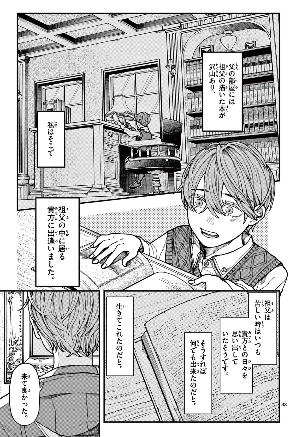 『ルーカスと吸血鬼』(33／35)