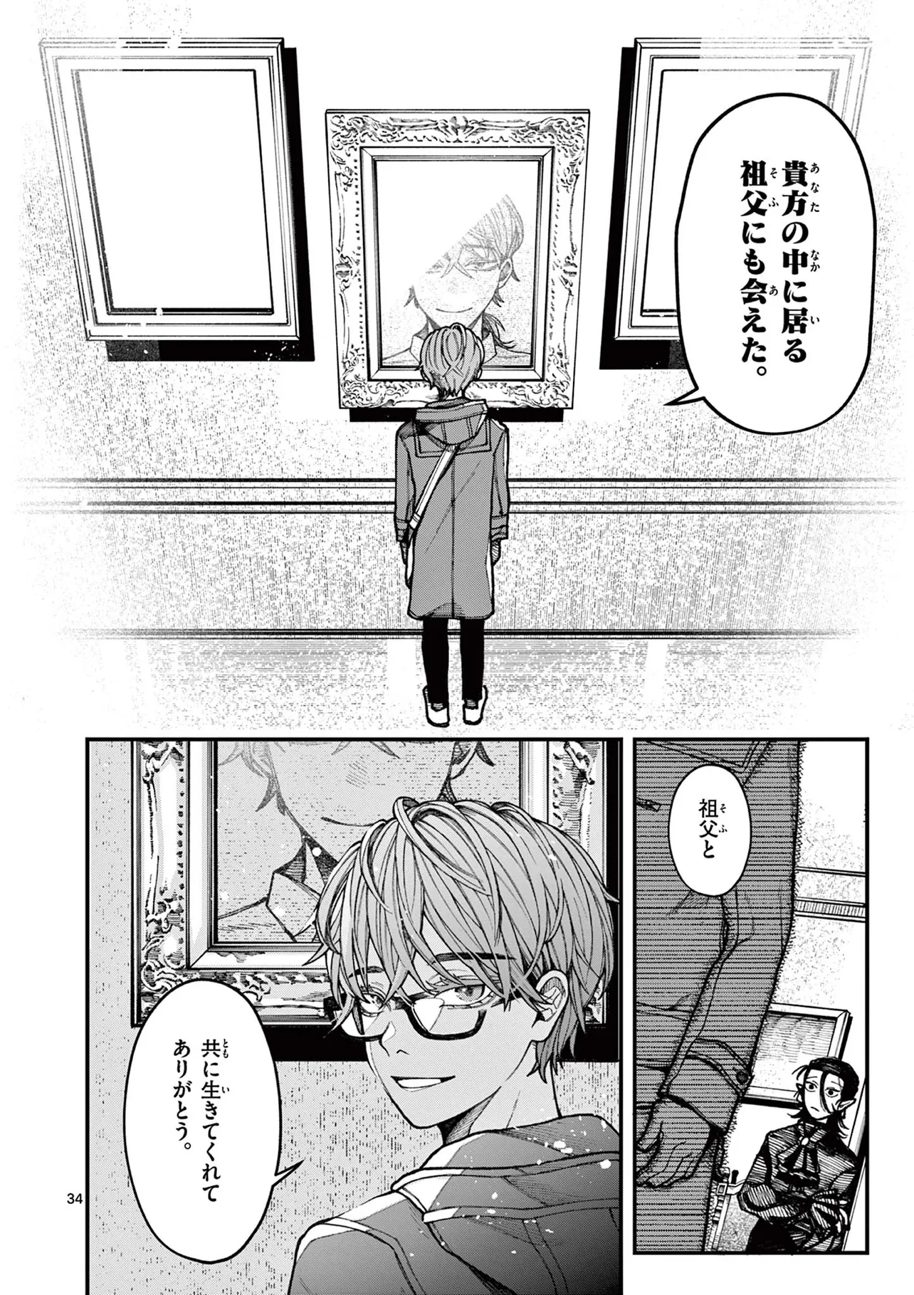 『ルーカスと吸血鬼』(34/35)