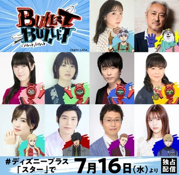 井上麻里奈、花澤香菜、関智一らノンストップアクションアニメ「BULLET/BULLET」の声優に決定&ティザーPVが公開