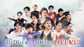 「ミラノオリンピック」の出場枠をかけた大会「世界フィギュアスケート選手権2025」全カテゴリ&全演技をFODにて生配信