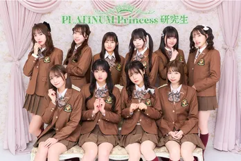 アイドルデビューを目指すPLATINUM Princess研究生「成長していく私たちを見ていてください」／春の注目アイドル短期連載