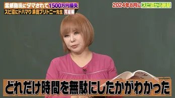 浜田ブリトニー“スピ沼”生活から抜け出せたきっかけを語る「ぼったくりの霊感商法だと初めて思った時に一気に心が離れた」＜しくじり先生＞