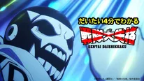 「だいたい4分で分かる戦隊大失格 PV」より
