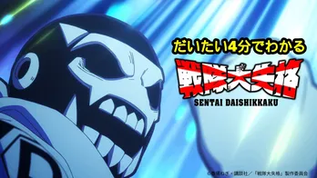 戦闘員D(CV.小林裕介)がTVアニメ「戦隊大失格」1stシーズンを徹底解説する「だいたい4分で分かる戦隊大失格PV」が公開