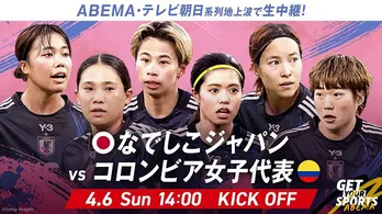 FIFAランキング5位、新体制なでしこジャパン、南米の強豪に挑む「vsコロンビア女子代表」ABEMAにて無料生中継決定