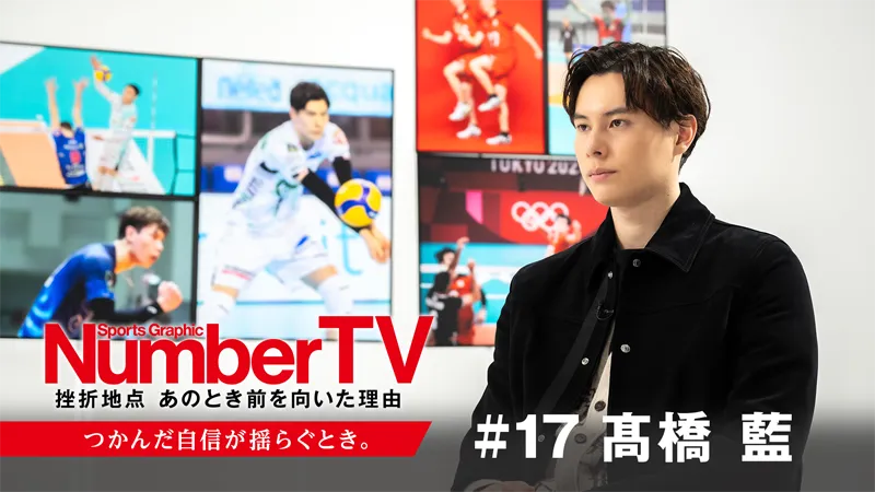 「NumberTV」第17回より