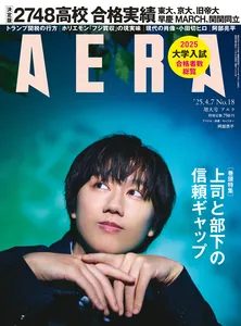 Snow Man阿部亮平「覚悟を決めなければと言い聞かせた」　『AERA』表紙に登場、4月スタートのドラマへの思いを明かす