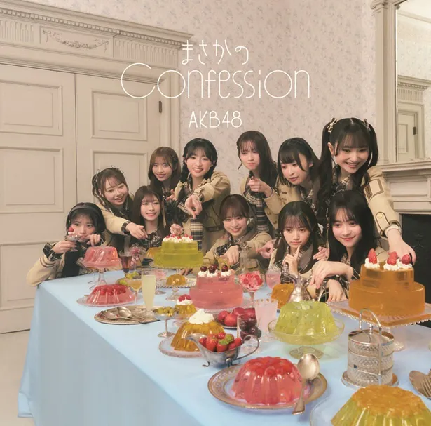 AKB48 65thシングル「まさかのConfession」通常盤