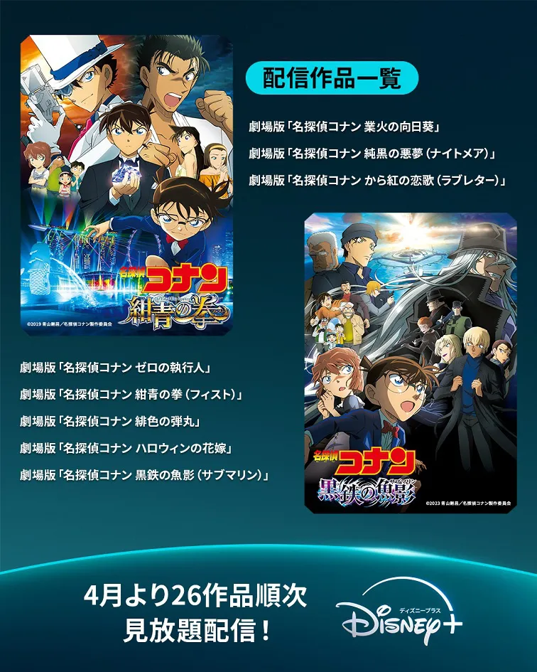 名探偵コナン 時計じかけの摩天楼」など、劇場版「名探偵コナン