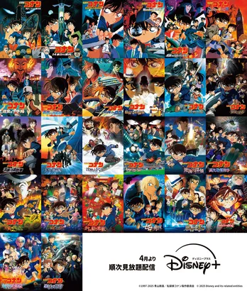 「名探偵コナン 時計じかけの摩天楼」など、劇場版「名探偵コナン」26作品がディズニープラスにて見放題配信決定