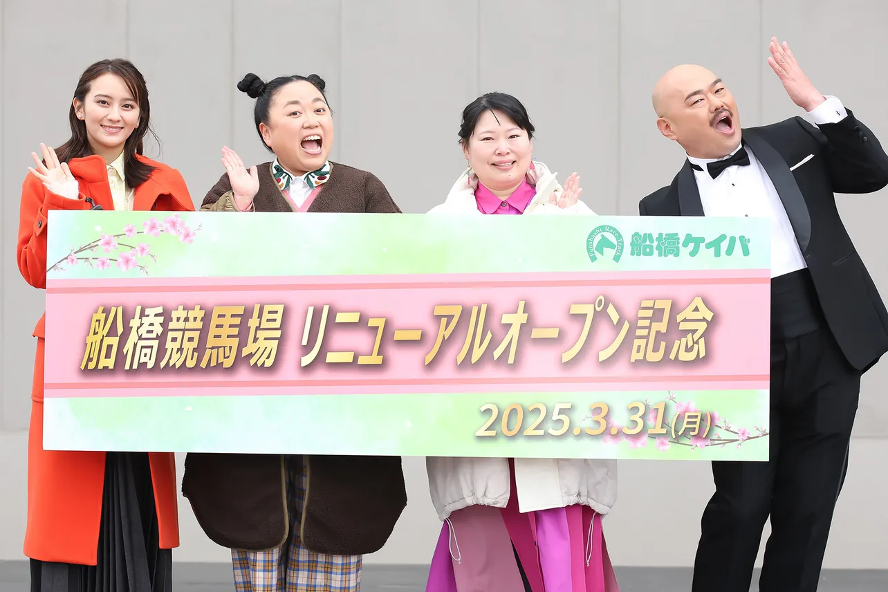 「船橋競馬リニューアルオープンイベント」より