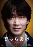 綾野剛主演の映画「でっちあげ　～殺人教師と呼ばれた男」公開決定