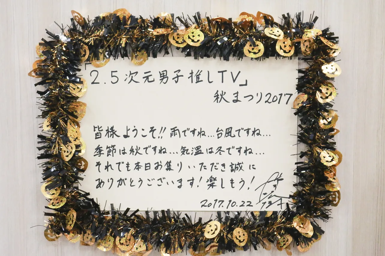 台風の中、会場へ駆けつけたファンを気遣い、ボードにメッセージを書き記した鈴木