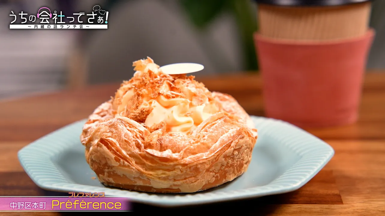 TVer『うちの会社ってさぁ！～内緒の話ランチ会～』#3よりPréférence「レモンカスタードパイ」