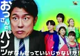 「おっさんのパンツがなんだっていいじゃないか！」、映画化に続きスペシャルドラマも決定 「アップデートが止まらない！」