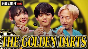 ダーツの魅力をひも解く特別番組「THE GOLDEN DARTS」ABEMA にて放送決定「DARTSLIVE TV MATCH」の独占放送も