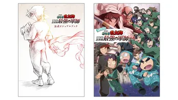 「劇場版 忍たま乱太郎 ドクタケ忍者隊最強の軍師」公式ビジュアルブック＆アニメコミックの重版が決定