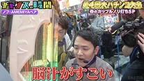 「チャンスの時間」より