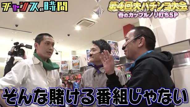 「チャンスの時間」より