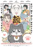 TVアニメ『ねこに転生したおじさん』キービジュアル