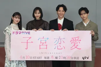 松井愛莉＆大貫勇輔、撮影の空き時間に“リアルデート”「キーホルダーをもらって…」＜子宮恋愛＞