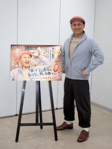 春日俊彰、BSの魅力は「大きな声で笑いはしないけどじんわり面白いなと思える」BS愛やロケについて語る<じばせん>