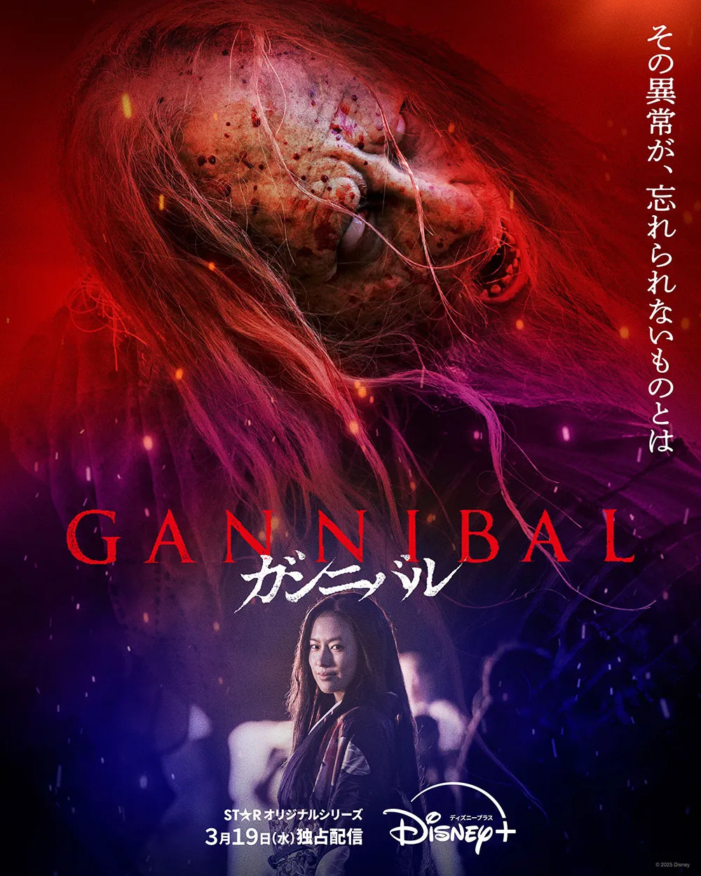 「ガンニバル」“あの人”キャラクタービジュアル