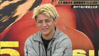 朝倉未来選手復帰戦に指名の鈴木千裕選手「RIZIN男祭り」ABEMA特番に緊急出演“男同士の打ち合いをするだけ”