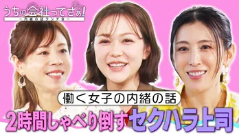 村重杏奈「SNS世代はフォロワーとか人を数字で見ている」 マウントを取られたときの対処法を明かす<うちの会社ってさぁ!>