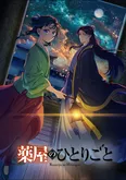 アニメ「薬屋のひとりごと」第2期キービジュアル