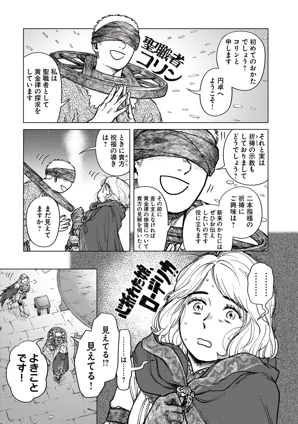 『ELDEN RING 遠き狭間の物語』(5／46)