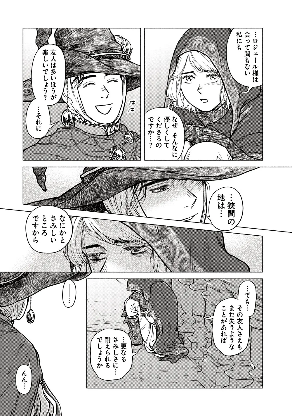 『ELDEN RING 遠き狭間の物語』(17／46)