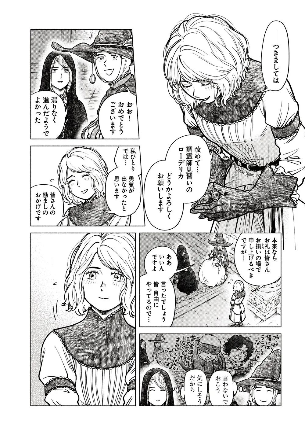 『ELDEN RING 遠き狭間の物語』(42／46)