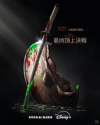 <プレデター:最凶頂上決戦>時代と国をまたぐプレデターと人類の戦いが描かれる…キービジュアル&予告編が公開