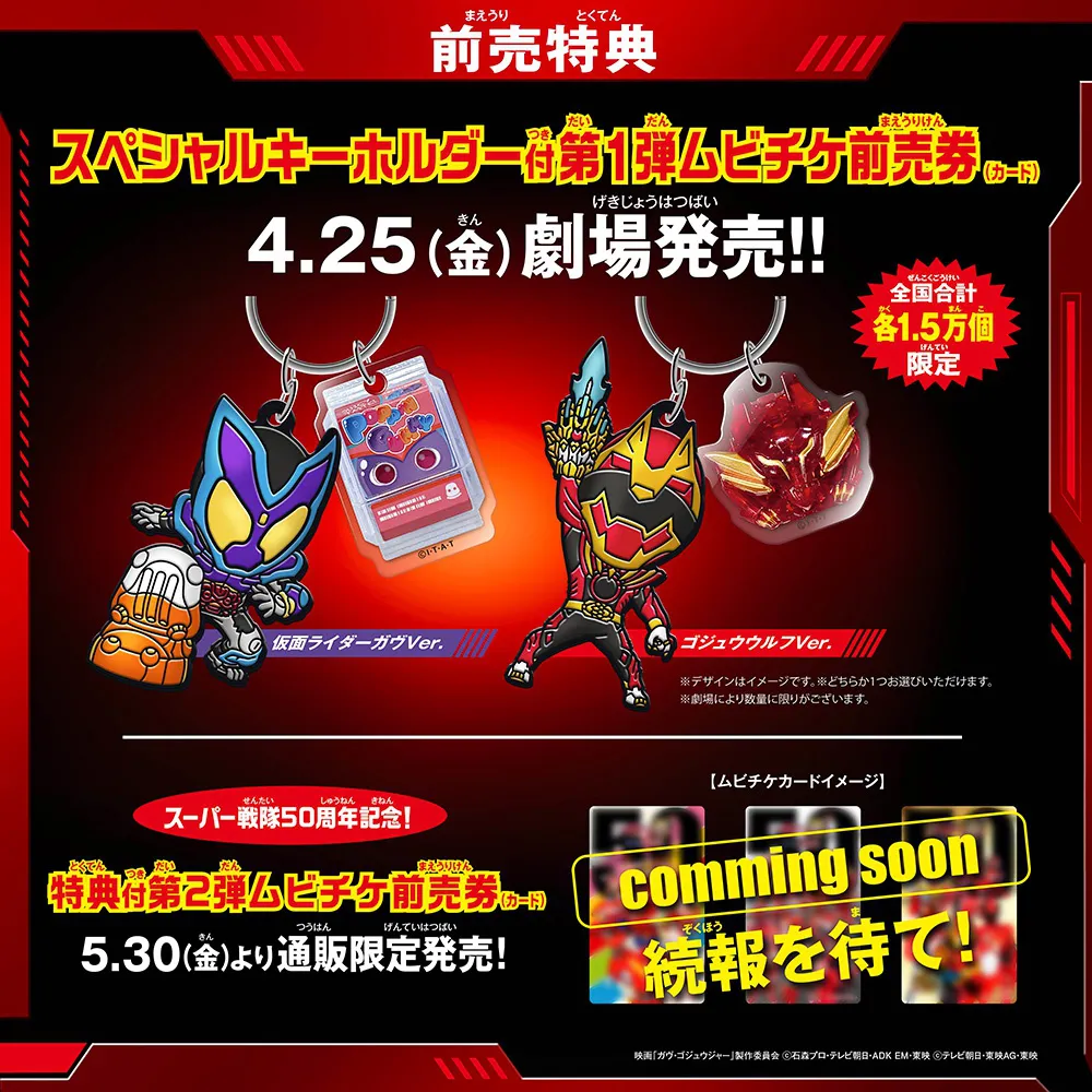 TTFC 映画仮面ライダーガヴ&ゴジュウジャー ゴチゾウ ゴジュウウルフ