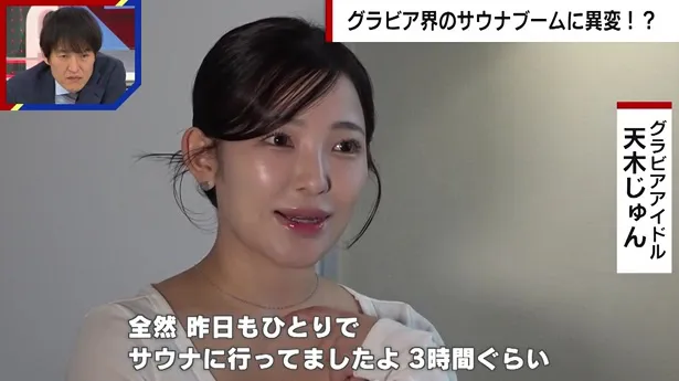 【写真】サウナ関連の資格を3つ持つ“奇跡の二次元ボディ”天木じゅん