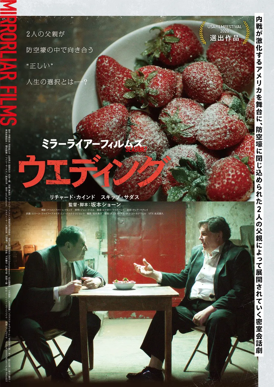 坂本ショーン監督作「ウエディング」