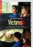 加藤浩次が初監督を務めた「Victims」