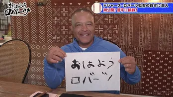 デーブ・ロバーツ監督、大谷翔平選手の打撃の“弱点”を激白「才能豊かな翔平でも何でもは打てない」<おはようロバーツ>