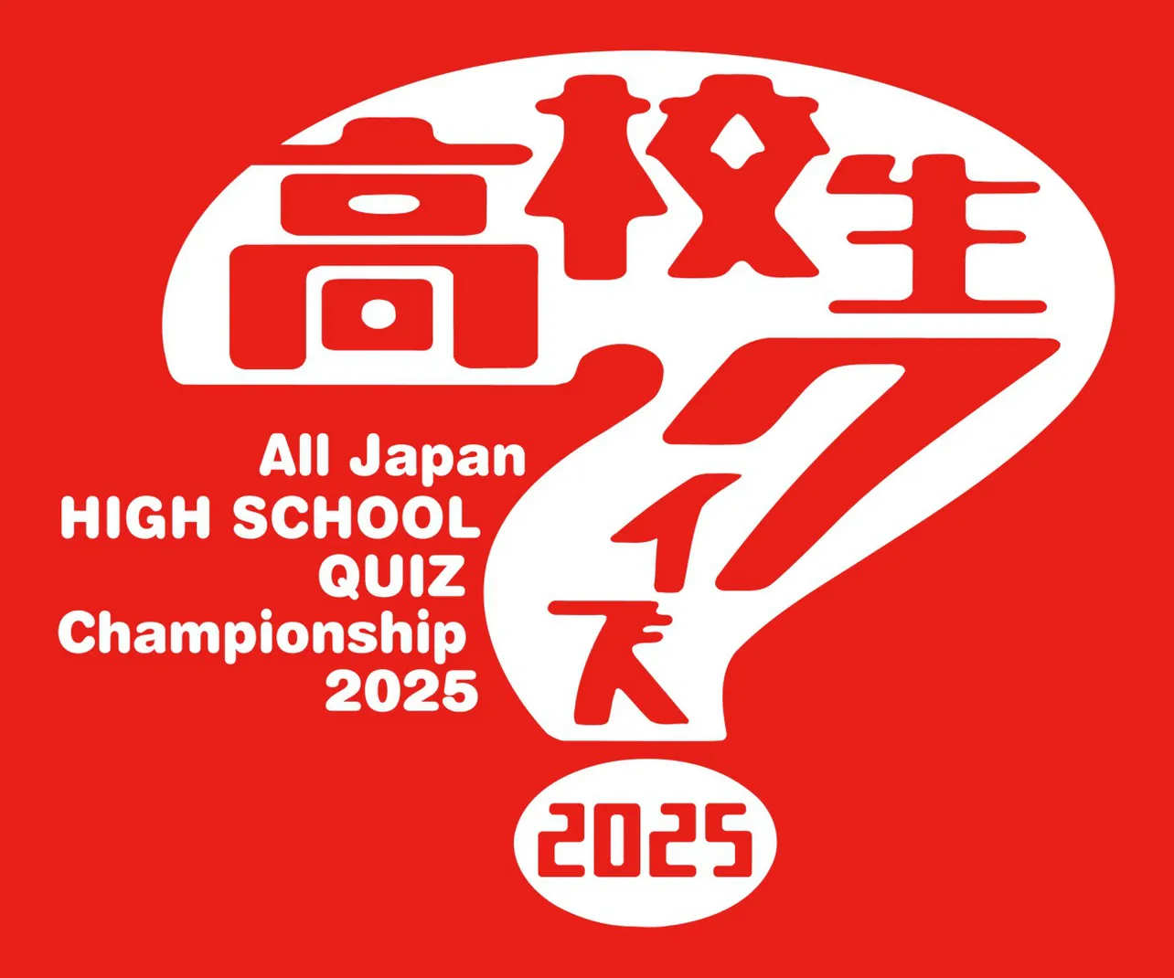 「高校生クイズ 2025」は7月下旬頃、日本テレビ系で放送予定