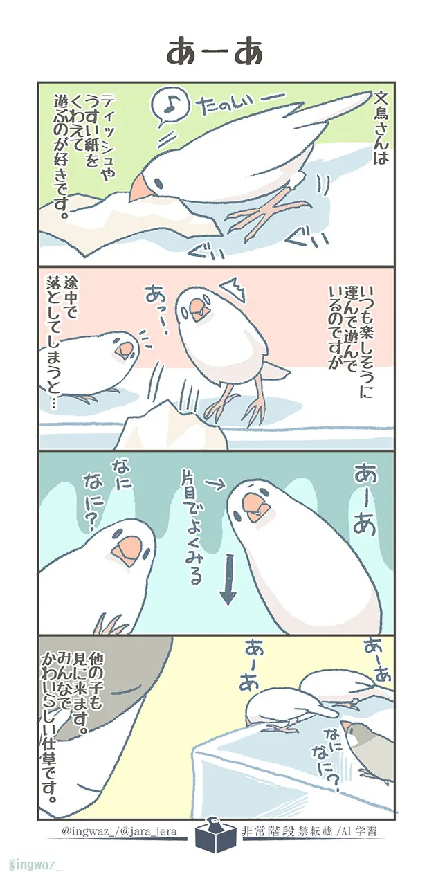 『あーあ』