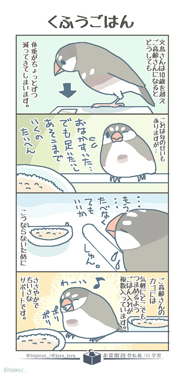 『くふうごはん』