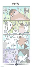 『ぐぜり』