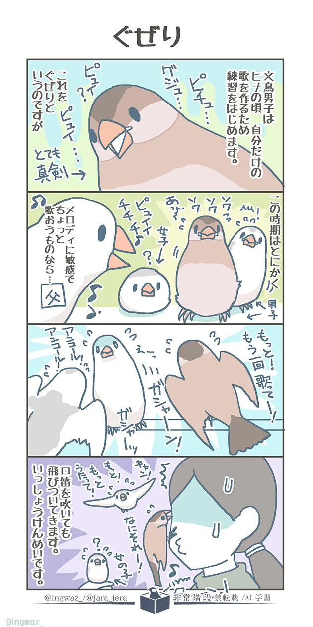 『ぐぜり』