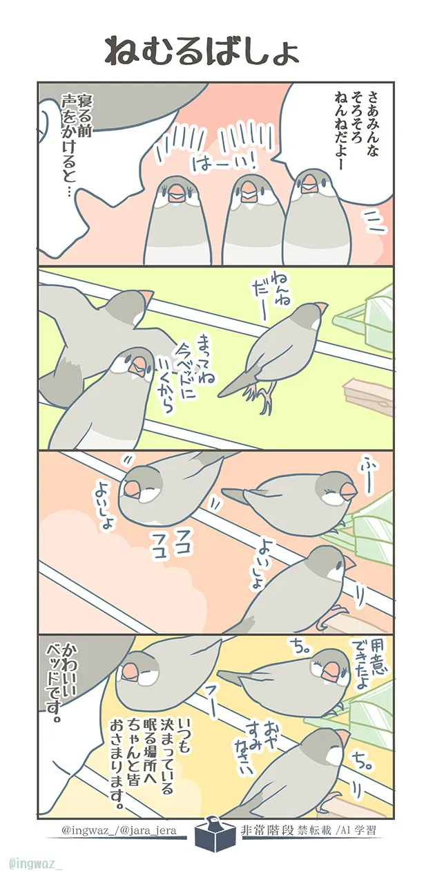 『ねむるばしょ』