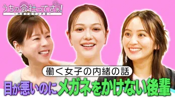 村重杏奈&高橋真麻&岡田結実出演 TVerオリジナル番組「うちの会社ってさぁ!~内緒の話ランチ会~」第6回の配信を開始