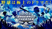 横浜DeNAベイスターズVS広島東洋カープの試合をＢＳ松竹東急にて生中継