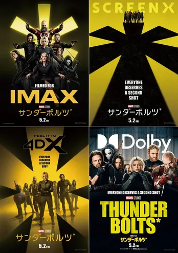 マーベル最新作「サンダーボルツ*」のプレミアムラージフォーマットポスター&入場者プレゼントが公開