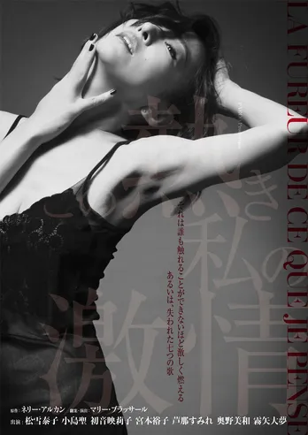 松雪泰子が “元コールガール”に！「人生で何度もできない役」