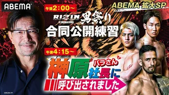 朝倉未来選手「RIZIN男祭り」鈴木千裕選手戦への思いを語る「負ける覚悟で行きますよ」